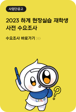 글로컬 산학협력 혁신을 통한 산업수요맞춤형 인재형성