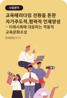 글로컬 산학협력 혁신을 통한 산업수요맞춤형 인재형성