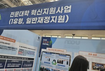 전문대학 혁신지원사업
