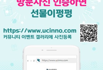 전문대학 혁신지원사업단 인증샷 이벤트
